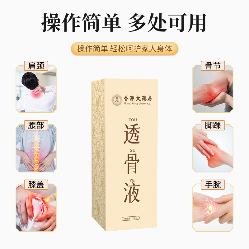 香港大薬局透骨液首肩腰脚膝マッサージ液全身共通看護液灸液卸売り|undefined