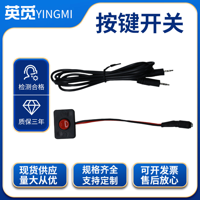 黑红色线长1m按键开关 性能稳定按键开关 控制采样启停按键开关