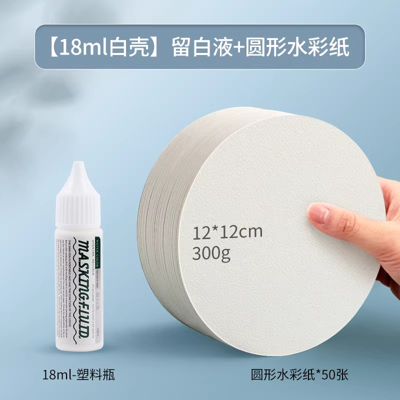 Haite Blanqueamiento Líquido Pintura de color Acuarela Goma arábiga Pintura de bilis Líquido de cubierta de modificación en blanco