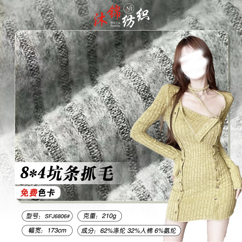 8*4欧洲绒罗纹坑条抓毛人棉针织面料罗纹坑条服装打底衫t恤涤布料