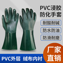 墨绿色PVC防化手套绒布衬里磨砂面浸胶耐油耐酸碱防滑工业加厚