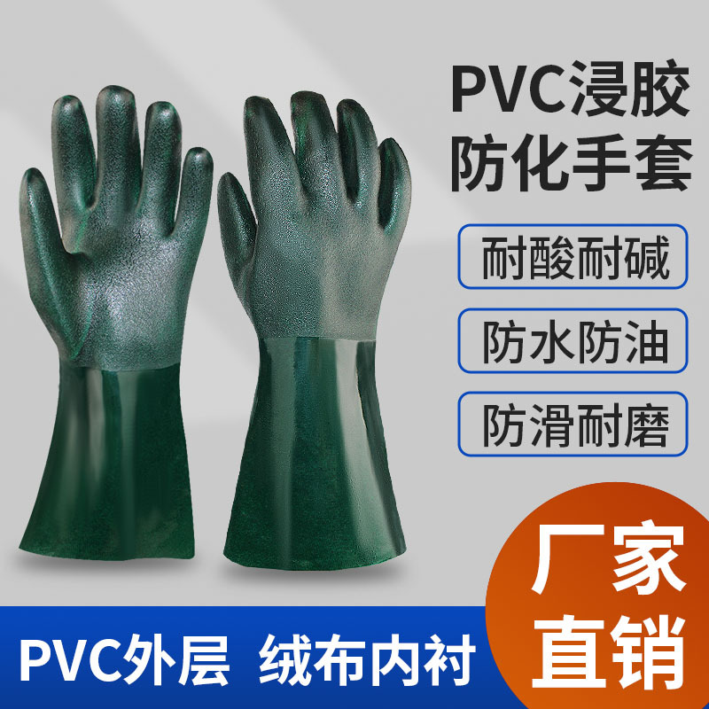 墨绿色PVC防化手套绒布衬里磨砂面浸胶耐油耐酸碱防滑工业加厚