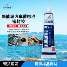 新能源汽车蓄电池密封胶耐200℃高温抗湿热及振动绝缘防水黑色胶