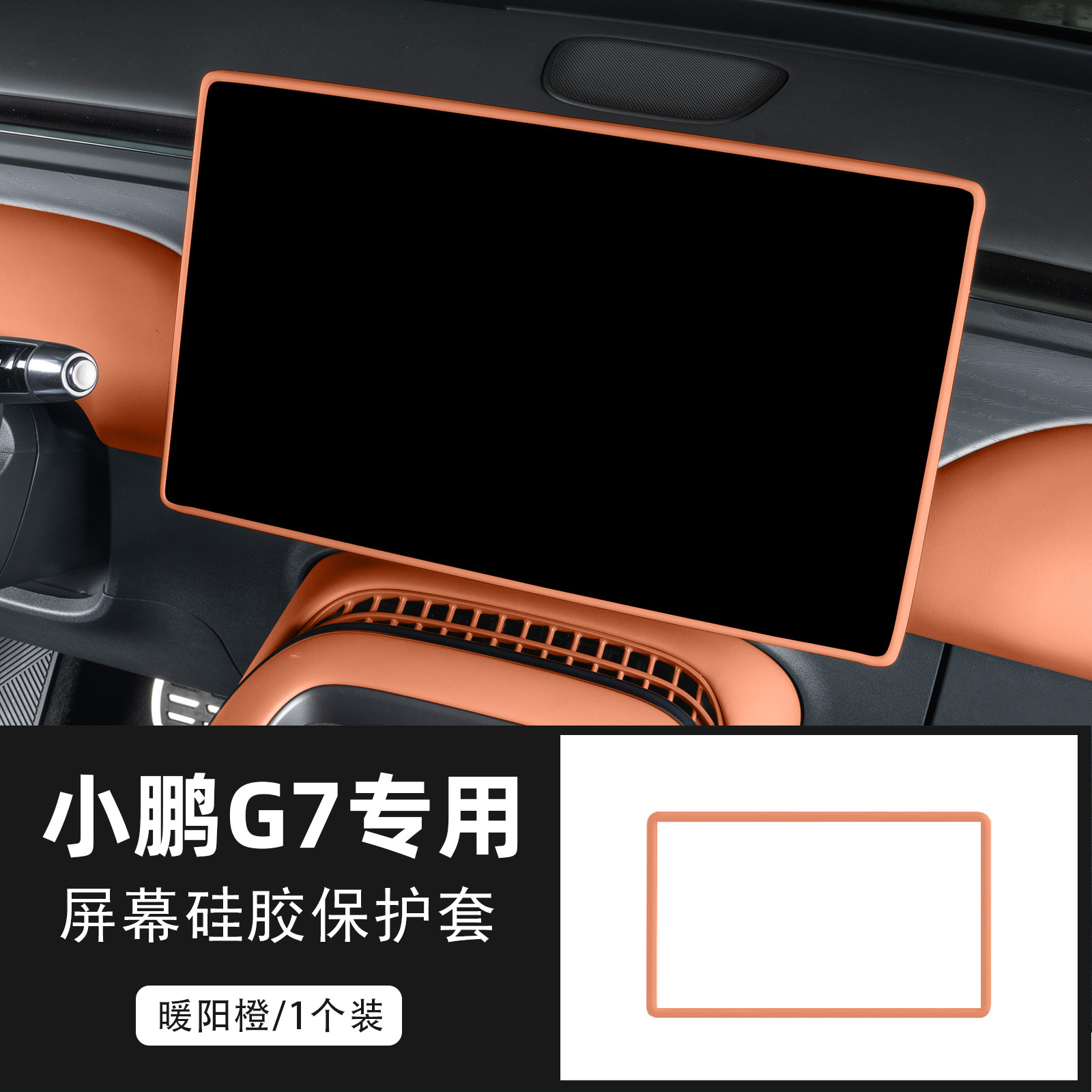Suitable for Xpeng G7 Central Control Screen Protective Cover Silicone Protective Frame Car Interior Decoration Automotive Accessories Modification Parts