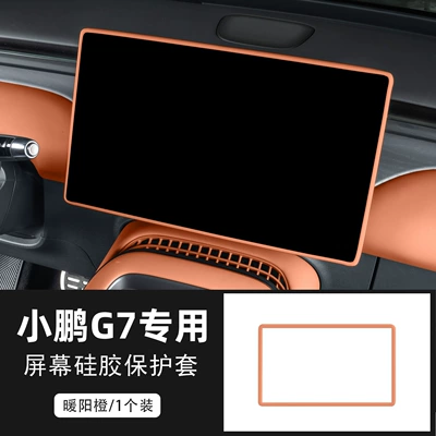 Suitable for Xpeng G7 Central Other Automotive Interior Supplies - xpeng-g7-original-color-warm-sunny-orange-silicone-phone-case