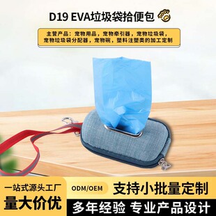 Source manufacturers small portable EVA garbage bag pick-up bag pet cleaning supplies dog garbage bag dispenser