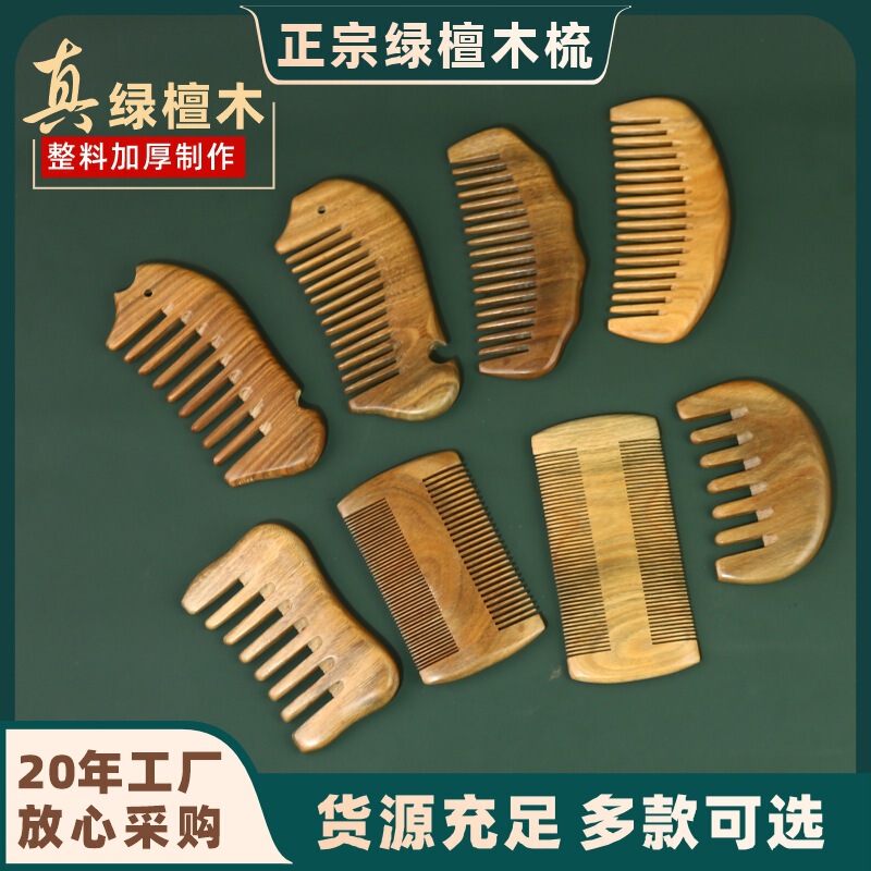 厂家批发正宗绿檀木梳子檀香木梳整料加厚制作可印LOGO经络按摩梳|undefined