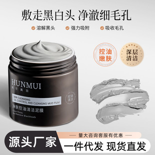 Hanlun Meiyu cleansing mud mask deep cleansing pores blackhead removing acne closed mouth shrink pores hydrating female mask