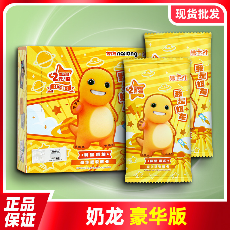 集卡社奶龙卡片豪华版收藏卡牌异星奶龙动漫周边收藏小卡整盒正版