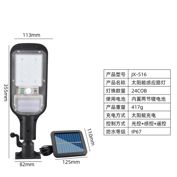 JX-516 split body street light