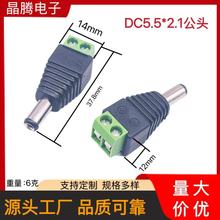 5.5*2.1MM DC插头  免焊DC公母接头  监控电源插头 2.5MMDC电源头