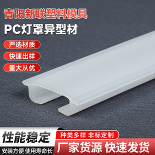 Manufacturer Supplies Pc Lampshade Special-Shaped Material Diffusion Round Tube White Plastic Lampshade Transparent Diffusion Lamp
