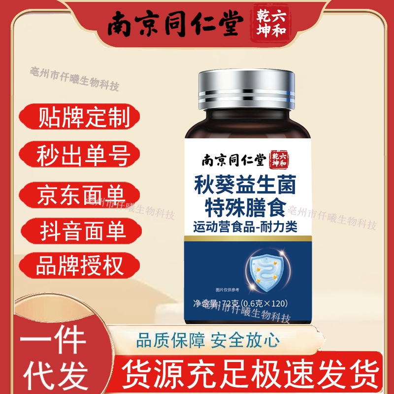 Nanjing Tongrentang Hexu Qiankun Okra Probiotics Special Dietary Supplement Sports Nutrition Food 72G/Bottle Available for Shipping