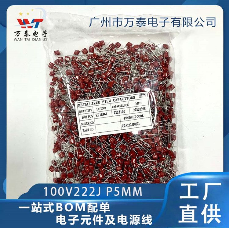 原厂直销 CBB电容 100V222J P5MM 2.2NF 222J100V 金属薄膜电容