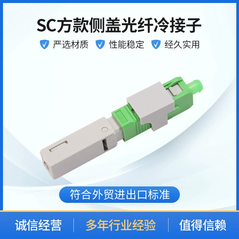 Соединитель стекловолокна бортовой крышки СК холодный соединитель стекловолокна соединителя стекловолокна быстрый соединитель стекловолокна