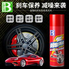 Baotili brake system cleaner, car and motorcycle rust removal, abnormal noise elimination, powerful decontamination, disc brake maintenance