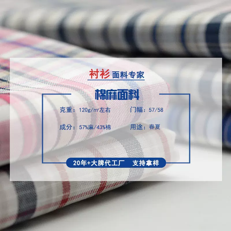 衬衫服装面料可定制 混纺亚麻色织格子麻棉布料现货批发