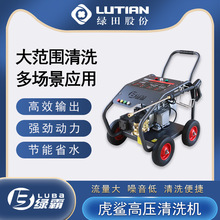 绿田LUTIAN绿霸高压清洗机虎鲨S26S32S36S45工业商用养殖场清洗机