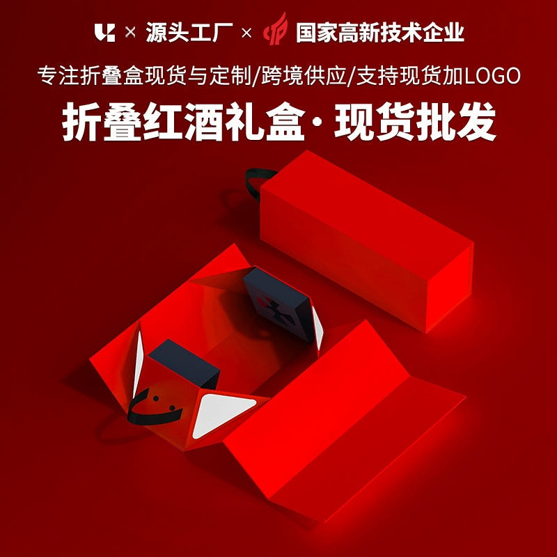 Оптовая продажа вина подарочная коробка бизнес-идеи Складная коробка для вина экономит пространство для хранения