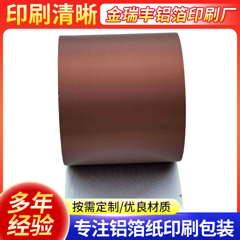 金瑞丰铝箔彩色铝箔纸锡箔纸糖果茶叶芝麻丸包装纸巧克力压纹锡纸