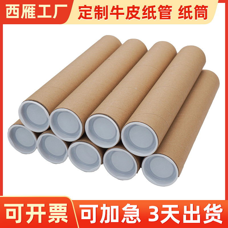 纸筒 纸管圆形牛皮纸白卡画卷包装 胶带纸管烟花纸筒无纺布硬纸筒