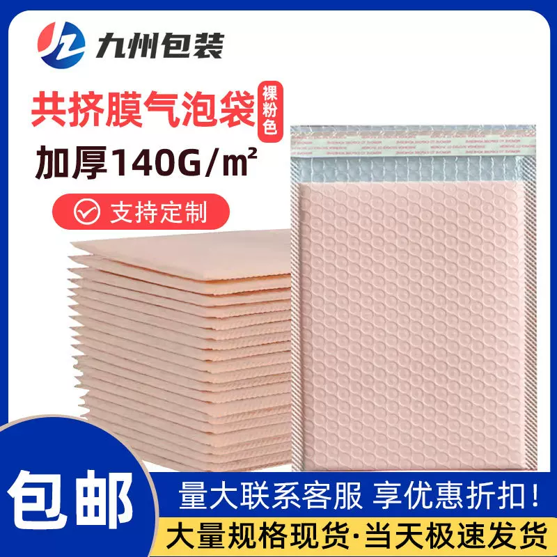 裸粉色共挤膜气泡袋加厚自粘袋 快递泡沫袋批发 防震泡泡袋打包袋