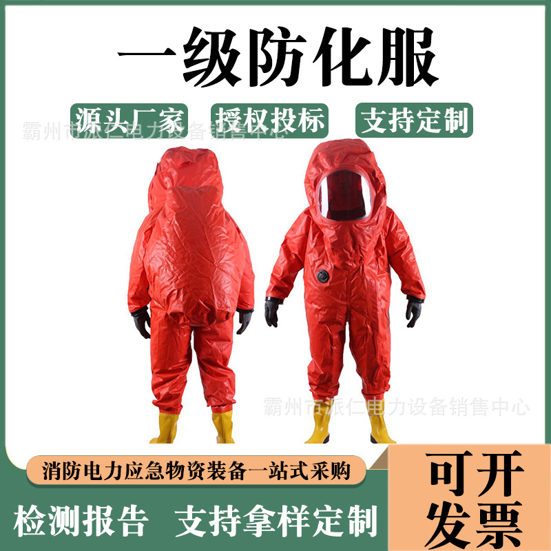 安全防护服化工厂连体式密封工作服一级防化服事故抢险救援服消防