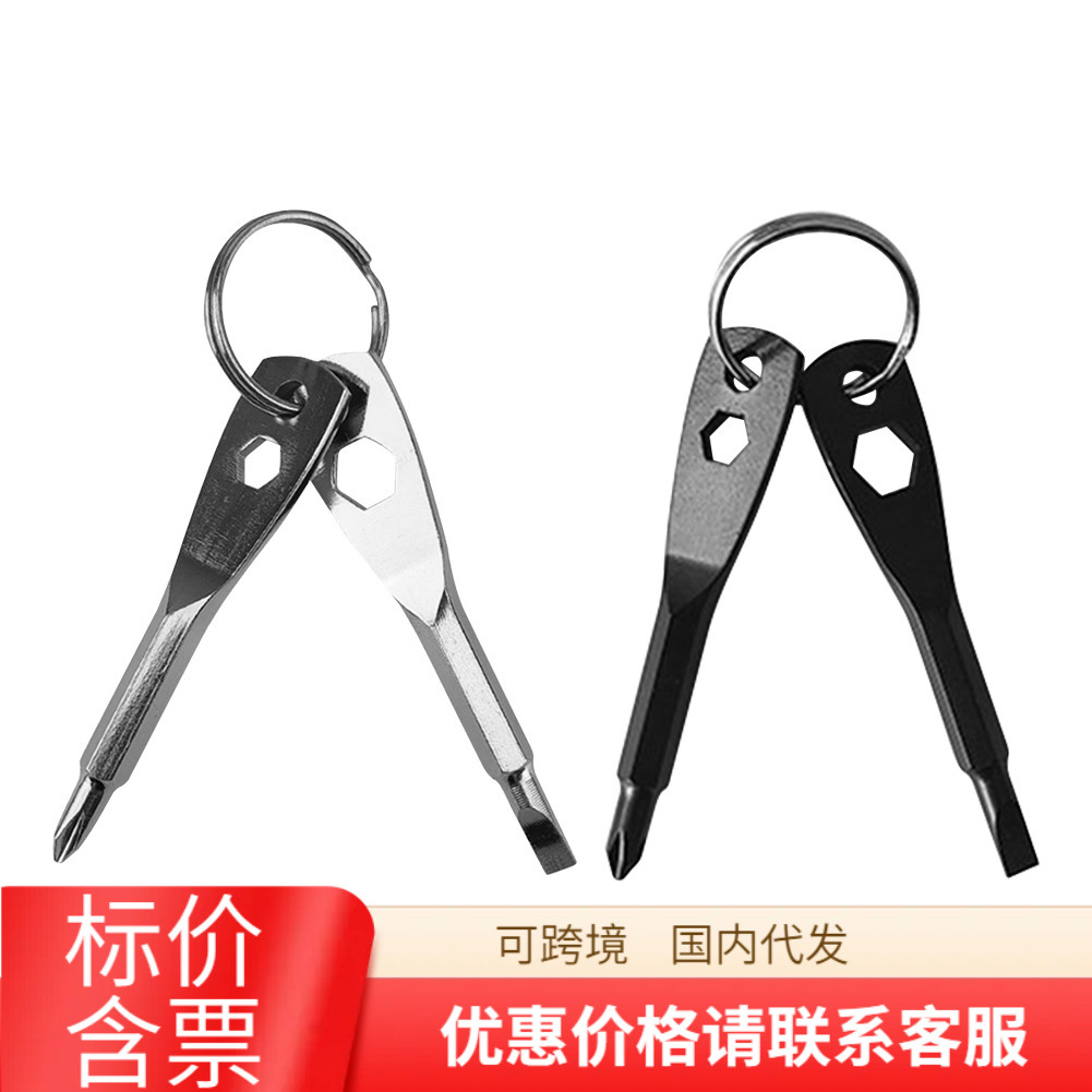 户外多功能工具户外EDC 一字十字便携迷你螺丝刀内六角螺丝刀套装
