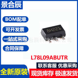 原装正品 L78L09ABUTR 丝印8H221 SOT-89 0.1A正电压稳压器芯片