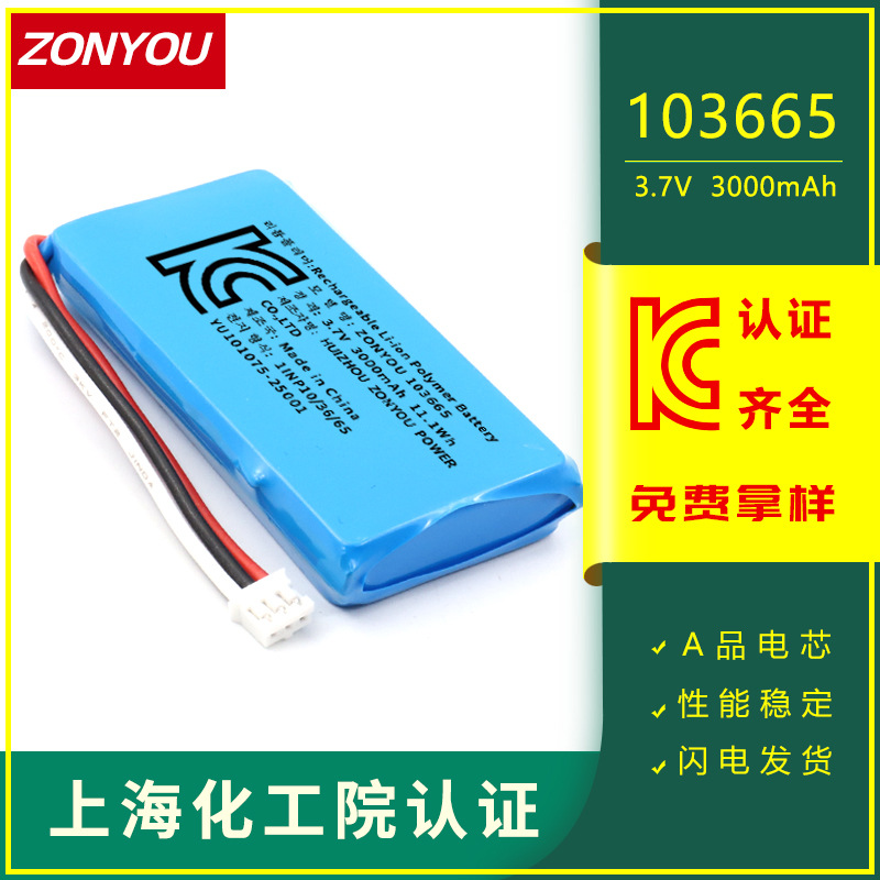중유(KC/PSE/CB) 상하이 화학인증 폴리머 리튬 배터리 103665~3000mAh 충전식 배터리