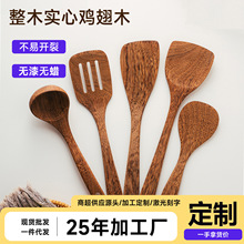 鸡翅木不粘锅炒菜铲子实木锅铲木头汤勺油勺粥勺不粘米饭铲批发