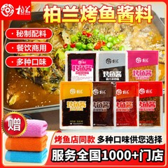 柏蘭焼き魚料秘策ソース紙包魚香水魚香辛料四川万州焼き魚天妖半専用調味料