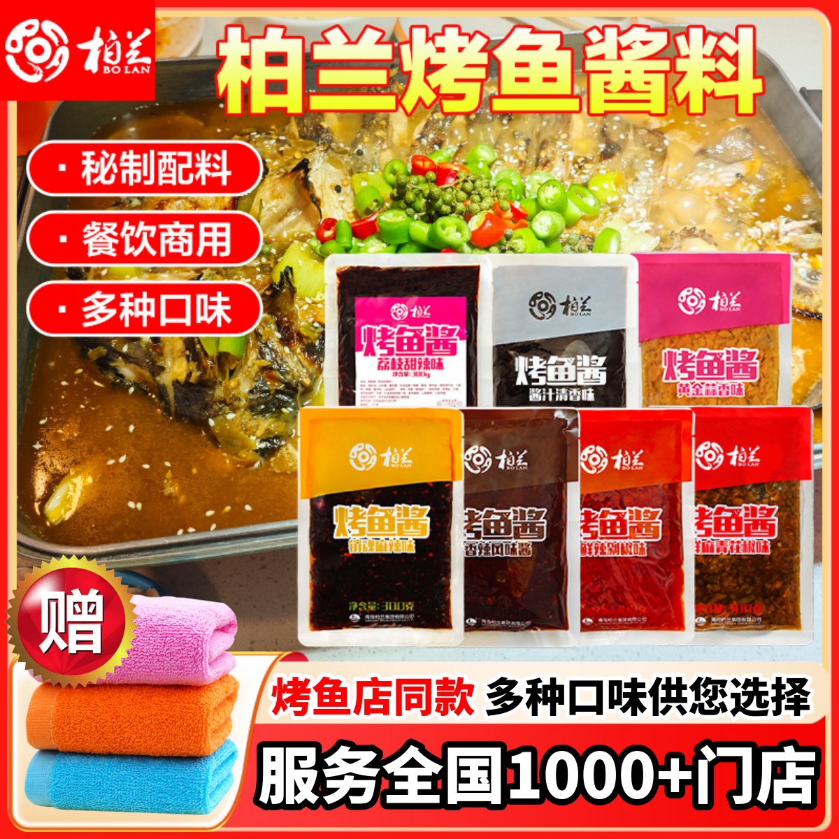 柏兰烤鱼料秘制酱料纸包鱼香水鱼香辣四川万州烤鱼天妖半专用调料