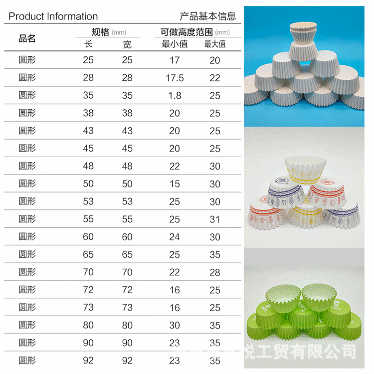 烘焙纸托纸杯