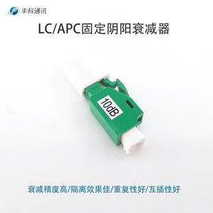 10dB LC/ECC double buckle optical fiber attenuator green yin and yang attenuator