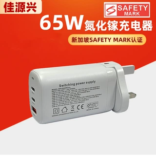哇噢定制65W氮化镓快充充电器新加坡PSB认证手机平板电脑充电头