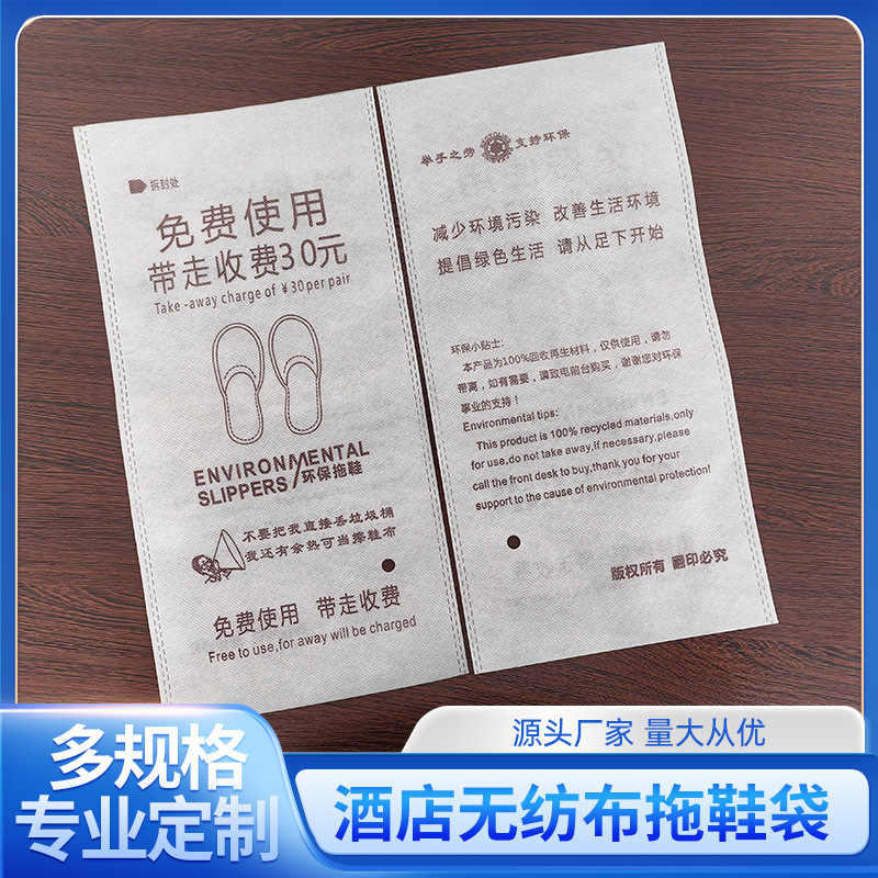 无纺布袋批发平口袋防尘收纳袋鞋包服装袋现货鞋套拖鞋袋可印logo
