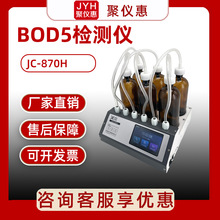  JC-870Hˮ|xWzy BOD5y