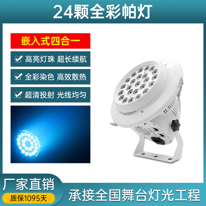 24 lámparas de color completo incrustadas en el salón de banquetes de bodas sala de conferencias bar limpio sala de baile atmósfera iluminación teñida