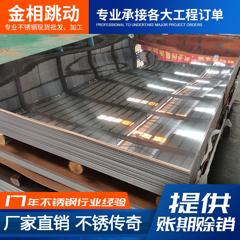 304 Stainless Steel Sheet, 321 Steel Plate, 430 Stainless Steel Coil, 201 Mirror Brushed, Can Be Cut, in Stock, Direct Sales, Thin Plate