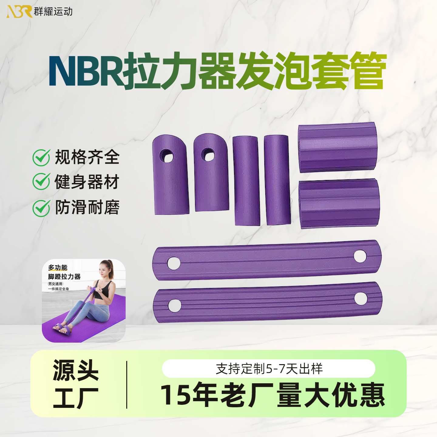 定制脚蹬拉力器泡棉把手套健腹器发泡管仰卧起坐辅助器管套