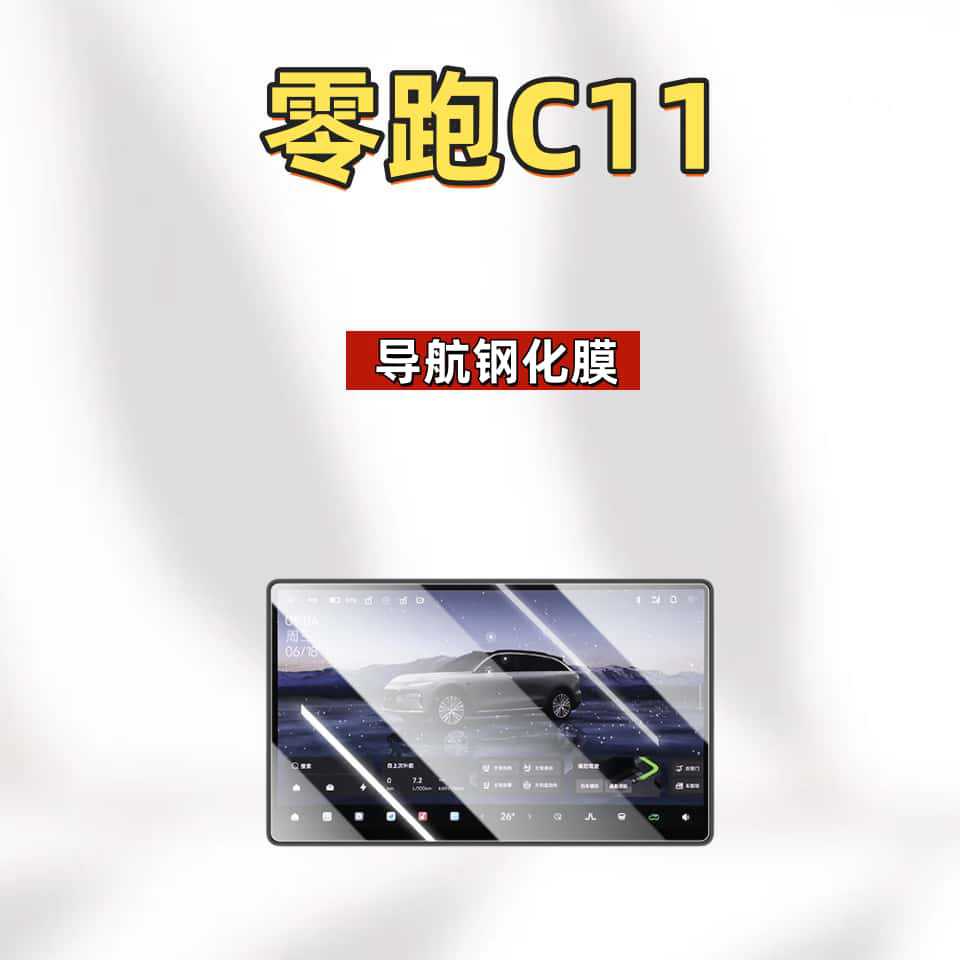 Suitable for 27 models of Leapmotor C11 center console screen tempered film, navigation film, modified anti-scratch accessories, car interior