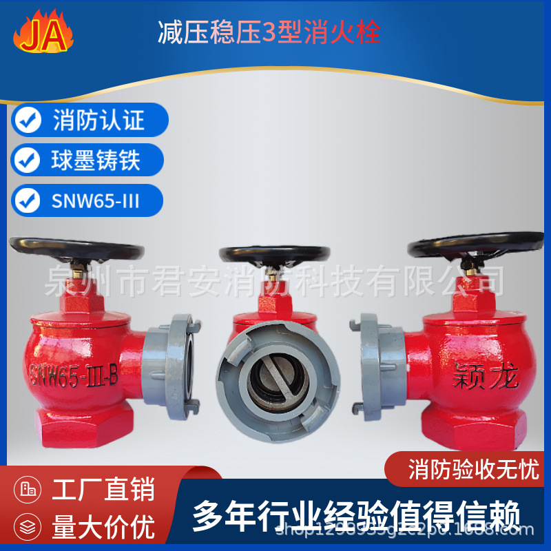 室内消防栓 SNW65-III减压稳压消火栓 球墨铸铁高楼层低压用 正品