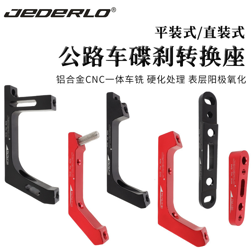 Road car straight mounted disc brake clamp conversion seat 140 flat handle Road oil Brake brake 160mm front and rear base Road car straight mounted disc brake clamp conversion seat 140 flat handle Road oil Brake brake 160mm front and rear base