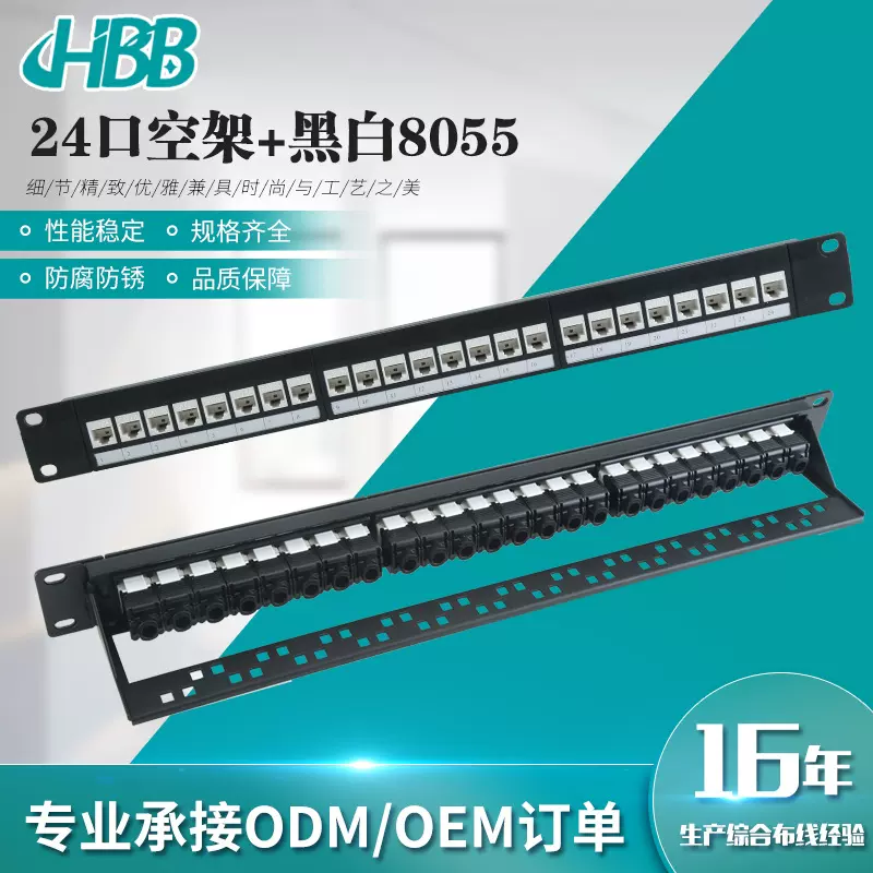 六类24口模块式免打配线架非屏蔽网线机架式带宽专用网络布线