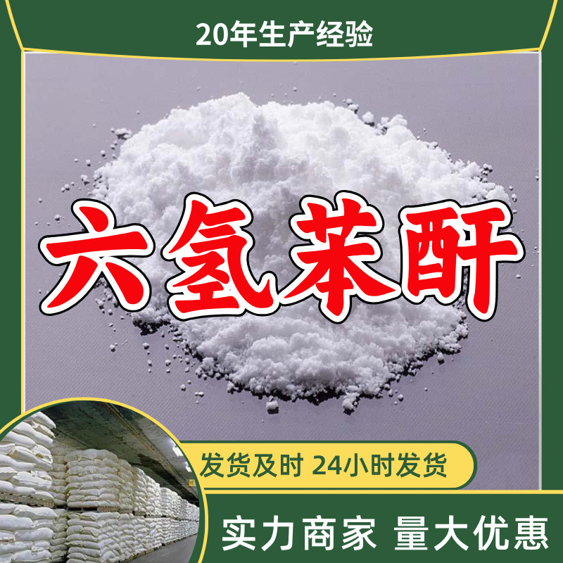 六氢苯酐/1,2-环己二甲酸酐  源头工厂量大优惠山东浙江福建江苏