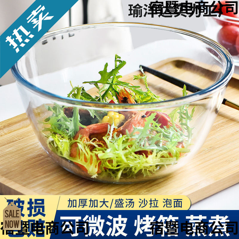 Tempered Glass Heat-Resistant and Non-Stick Basin Thickened Large-Capacity Egg-Beating Basin Baking Basin Salad Bowl Glass Container