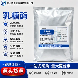 乳糖酶 β-半乳糖苷酶食品饲料用酶制剂 详询客服