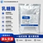 客服半乳食品饲料乳糖酶