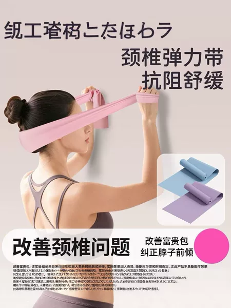 Cervical spine resistance band for soothing and yoga stretching, improves neck humps, corrects forward tilt, home fitness stretching band